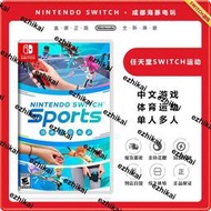 訂單滿199出貨 任天堂Switch運動SPORTS中文體育遊戲 現貨