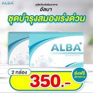 2กล่อว✨(1กล่อง15เม็ด)พร้อมส่ง✨ALBA อัลบา วิตามินไมเกรน นอนกรน วิตามิน แก้ปัญหานอนกรน Albaวิตามิน