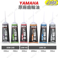 YAMAHA Original Gear Oil G-110 GII-110 G-130 GII-130 GII-200 GIII-100