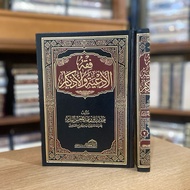 Fiqhul Ad'iyah wal Adzkar