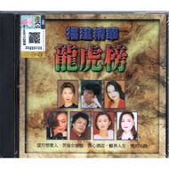 CD - HOKKIAN SONG COLLECTION 福建精华龙虎榜