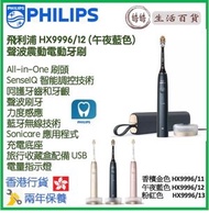 飛利浦 - PHILIPS HX9996 Sonicare 9900 Prestige 聲波震動電動牙刷 香港行貨 [3色] SenseIQ