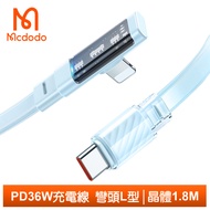 Mcdodo麥多多台灣官方 PD/Lightning/Type-C/iPhone充電線傳輸線快充線 彎頭 晶體 1.8M 藍色
