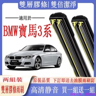 BMW Wiper BMW BMW 3 Series E46/E90/E91/F30/F34/F31 Dedicated Double Rubber Strip Wiper Cartilage Wip