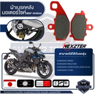 NEXZTER ผ้าเบรคหลัง เบอร์ 4849AA KAWASAKI ER650NINJA 650VERSYS 650 (2009-2015)Z1000 เบรก เบรค ผ้าเบร