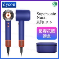 dyson - Supersonic Nural™ 風筒 HD16 吹風機（長春花藍 附精美禮盒）【平行進口】