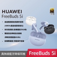 HUAWEI FreeBuds 5i 真無線藍牙降噪耳機