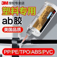 PPPET PE Acrylic DP8010 Dedicated Quick-Drying Plastic Structure Glue 3M Sticky ab Glue DP8005POM FI