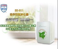 ecom - 迷你殺菌消臭空氣淨化器/清新機 - EK-011
