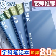 初中生分科目笔记本初一七科全套中学生b5加厚课堂学科本子高中生初中生分科目笔记本初一七科全套中学生b5加厚课堂学科本子高中生2024-9-3