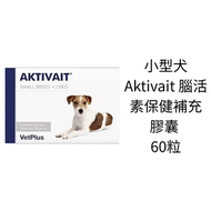VetPlus - Aktivait 小型犬 用腦活素保健補充膠囊 60粒 (平行進口) Exp:11/27