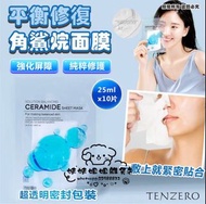 韓國直送 TENZERO 平衡修復角鯊烷面膜 (1套10片)