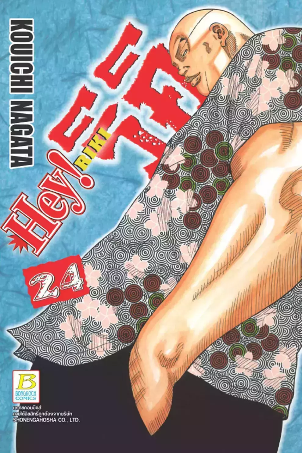การ์ตูน Hey! Riki ริคิ 24 (PDF)