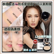 泰國🇹🇭直送@預購🔛CHO人氣粉餅