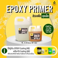 สีรองพื้น ทาก่อนทาสี EPOXY PRIMER ช่วยการยึดเกาะพื้นผิวกับสี สีทาพื้น สีทาพื้นปูน สีทาพื้นปูนepoxy ส