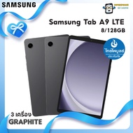 Samsung Galaxy Tab A9_LTE 4G(8/128G) _SM-X115  ประกันไทยไพบูลย์ประกันภัย (TPB)  [ 3เครื่อง ]