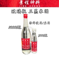 清明 祭品 祭祖 米酒 庙用/家用1L 300ml七月祭品 拜好兄弟 月尾 Rice Wine (Small /big Bottle) Qing Ming Festival hungry ghost 