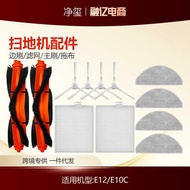 Suitable for Xiaomi Robot Vacuum E10C/E12 Sweeper Accessories Side Brush Filter Main Brush