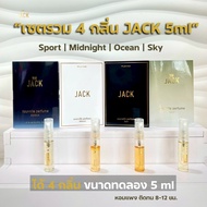 Jack Nouvelle Perfume | น้ำหอมผู้ชายพรีเมียม 5ml | ติดทน 8-12 ชม.