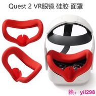 適用Oculus Quest2 VR眼鏡面罩硅膠防汗水洗防污防塵備用面罩配件