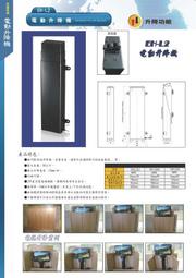 電視-電動升降機