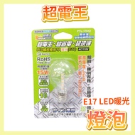 〔〕 E17 LED Warm Light Bulb Supercell Electric