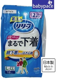 KAO 花王 - 新裝 日本製 Relief 成人紙尿褲 L-LL大碼 2回 腰圍85-115cm 18片枚 KZ 144161 拉拉褲 褲仔 男女共用 新舊包裝隨機發送