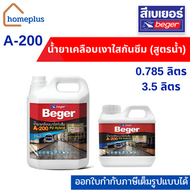 Beger A-200 PU Hybrid น้ำยาเคลือบเงาใสกันซึม สำหรับทาพื้น (ขนาด0.875 ลิตร และ 3.5 ลิตร)