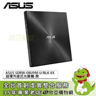 ASUS SDRW-08U9M-U/BLK 8X 超薄外接式光碟機/黑