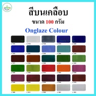 Onglaze Coating Paint Size 100 Grams (Ready-To-Use Water Type) For Ceramic Work (1)