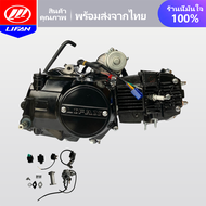 LIFAN OFFICIAL เครื่องยนต์สูบนอน LIFAN(ลี่ฟาน) 125cc มีเกียร์ถอยหลัง สตาร์ทมือ/เท้า เครื่องยนต์มอไซค