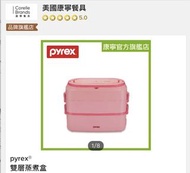 康寧 PYREX® 雙層蒸煮盒