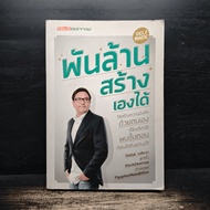 Billions Created By Yourself-Piyaphan Wongyara ️1114662