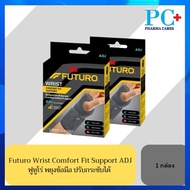 FUTURO Comfort Fit Wrist ADJ  ฟูทูโร่ คอมฟอร์ท ฟิต ชนิดปรับกระชับได้  อุปกรณ์พยุงข้อมือ(6330)