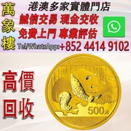 2016 中國熊貓.999 金幣30克 金幣 銀幣 十二生肖金幣、楓葉金幣等等以及各種外國金幣，龍洋·船洋·站洋· 鷹洋 ·雙毫 ·四川銀幣 ·四川盧比· 貴州銀幣 ·黎元洪開國紀念幣·袁大頭 ·袁世