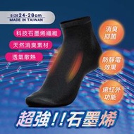  台灣製石墨烯消臭襪 SIN6526 襪子 運動襪 紳士襪