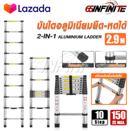 [ล้างสต๊อก] InnTech บันไดอลูมิเนียม บันไดพาด บันไดขยายตรง แนวยาวทั้งหมด 2.9 เมตร 10 ขั้น บันได บันได