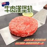 澳洲牛肉漢堡扒(21157)｜已調味｜漢堡包｜意粉｜香煎｜BBQ (急凍-18°C)