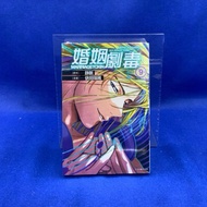 [Aimanwo] Marriage Drama Poison (9)/Unopened