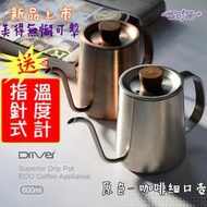 送【計量匙+指針溫度計】Driver Superior 600ml 不鏽鋼本色 咖啡手沖壺 細口壺