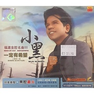 VCD Karaoke - 小黑 福建金腔名曲 III 一定有希望
