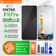 จอชุดพร้อมทัสกรีน  F9Pro หน้าจอ  F9Pro LCD F9Proอะไหล่หน้าจอ เเถม กาว ชุดไขควง