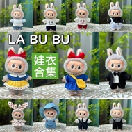 仅衣服Labubu搪胶娃衣labubu 泡泡玛特盲盒玩偶衣服配件Only clothing Labubu silicone baby clothes laningbobo.my20241006