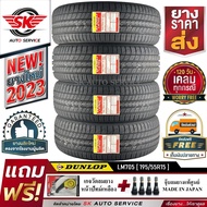 DUNLOP ยางรถยนต์ 195/55R15 (ล้อขอบ 15) ดันลอป รุ่น LM705 4 เส้น (ยางใหม่ปี2023)+ประกันอุบัติเหตุ