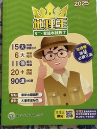 地理王 2025