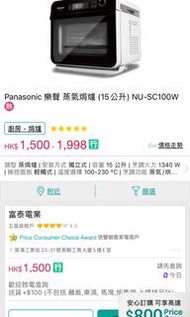 搬屋清貨 Panasonic 蒸焗爐（已過保養操作正常