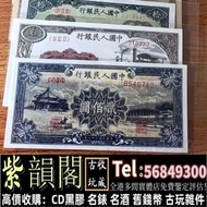 收紙幣 第一版人民幣 （新舊好壞都要） 舊版人民幣，第一套人民幣，第二套人民幣，第三套人民幣，第四套人民幣，民國紙幣，民國幣，第一版第二版第三版第四版人民幣，中國硬幣長城幣，連體鈔，四連鈔，紀念鈔，金