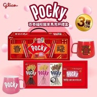 （超取最多2盒） 現貨 Pocky福旺龍來 馬克杯禮盒