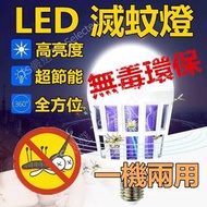 滅蚊達人 LED 滅蚊燈 15W 省電 燈泡 一套3個 捕蚊燈 推薦 防蚊 驅蚊器 防 小黑蚊 驅蚊 防治 剋星 捕蚊 滅蚊 蚊燈 電燈泡 電蚊燈 嬰兒 叮咬 除蚊 方法 電子 防蚊燈 蚊子 蚊蟲 天敵 非 電蚊拍 防蚊液 殺蟲劑 電蚊香