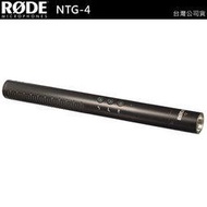 EGE 一番購】RODE 羅德【NTG4】廣播級槍型麥克風 XLR輸出 幻象12V/24V/48V供電 NTG-4【台灣公司貨】